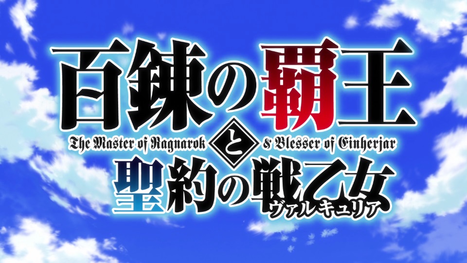 Will The Master of Ragnarok & Blesser of Einherjar Season 2 continue the  Yggdrasil anime?